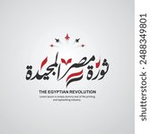 Egyptian revolution of July 23, 1952 - Egypt flag - calligraphy Translation (Glorious 23 July Revolution.). Greeting Card, social media.