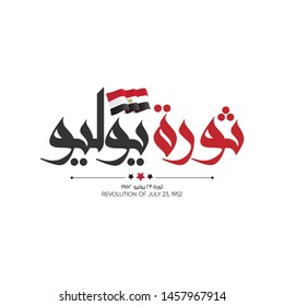 Egyptian revolution of July 23, 1952 - Egypt flag calligraphy Translation (July Revolution). Greeting Card vector 