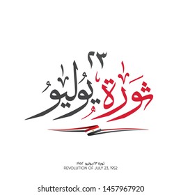 Egyptian revolution of July 23, 1952 - Egypt Flag - calligraphy Translation (July Revolution). Greeting Card vector isolated 7