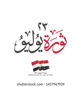 Egyptian revolution of July 23, 1952 - Egypt flag - calligraphy Translation (July Revolution). Greeting Card vector isolated 8