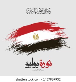 Egyptian revolution of July 23, 1952 - calligraphy Translation (July Revolution - The Egyptian Arabic Republic). Greeting Card vector 