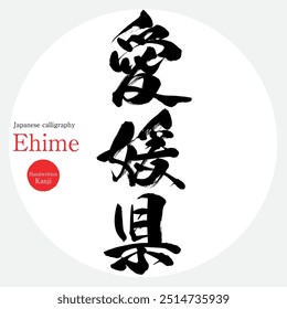 Prefeitura de Ehime (caligrafia, caligrafia e personagens desenhados à mão)