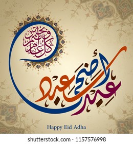 Eid Adha Arabic calligraphy for islamic greeting background design Eid Adha Arabic calligraphy for islamic greeting background design