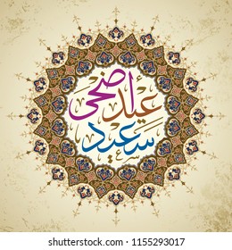 Eid Adha arabic calligraphy with morocco ornament pattern for islamic greeting