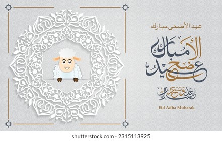 eid adha calligraphy Eid Al Adha Background. Islamic Arabic lanterns and sheep. use for Greeting card, flyer, poster and background. arabic text mean: "happy eid for you". 