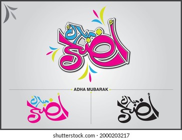 Eid Adha Mubarak 2021 Vector