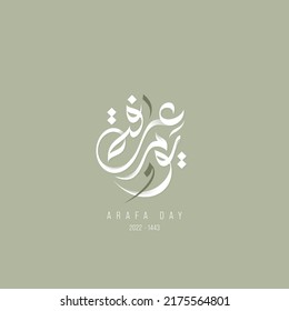 Eid Adha Mubarak 2022, Hajj Mabrur or Arafat Day in arabic calligraphy mean (The day of Arafah is the best day for Muslims ) - vector 