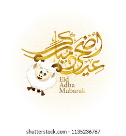 Eid Adha Mubarak arabic calligraphy with sheep vector illustration