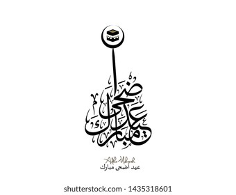 Eid adha mubarak Arabic calligraphy greeting card. Translated: Happy Eid Adha. Vector calligraphy eps