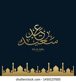 Eid Adha Mubarak arabic calligraphy for islamic greeting background.
