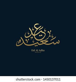 Eid Adha Mubarak arabic calligraphy for islamic greeting background.