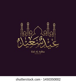 Eid Adha Mubarak arabic calligraphy for islamic greeting background.