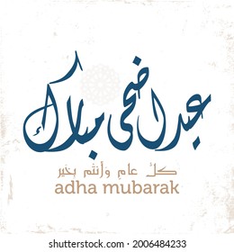 Eid Adha Mubarak arabic calligraphy design. logo calligraphy for Adha celebration. Islamic type art for Adha Eid. Translated: Blessed Sacrifice Day. Happy Eid al adha. premium greeting card