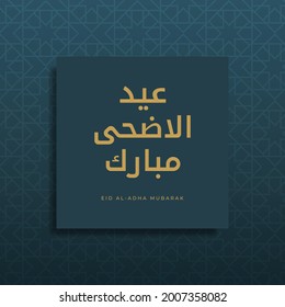 Eid Adha Mubarak arabic calligraphy with islamic ornament pattern and luxury color blue and gold good for islamic greeting background, wallpaper, poster, flyer, banner, social media post