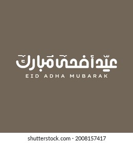 Eid Adha Mubarak Arabic Calligraphy Greeting Card. Translation: 