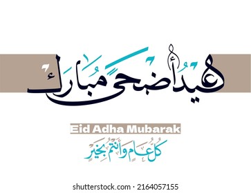 Eid adha mubarak Arabic calligraphy greeting card. Translated: Happy Eid Adha. Vector calligraphy eps