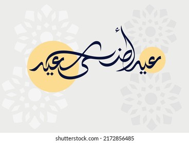 Eid adha mubarak Arabic calligraphy greeting card. Translated: Happy Eid Adha. Vector calligraphy eps