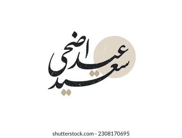 Eid Adha Mubarak arabic calligraphy design. greeting calligraphy for Adha celebration. Islamic type art for Adha Eid. Translated: Blessed Sacrifice Day eidul adha