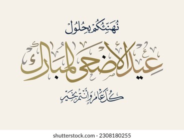 Eid Adha Mubarak arabic calligraphy design. greeting calligraphy for Adha celebration. Islamic type art for Adha Eid. Translated: Blessed Sacrifice Day eidul adha