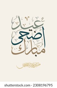 Eid Adha Mubarak arabic calligraphy design. greeting calligraphy for Adha celebration. Islamic type art for Adha Eid. Translated: Blessed Sacrifice Day eidul adha