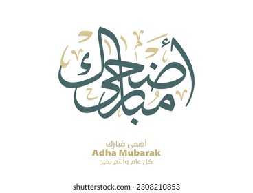 Eid Adha Mubarak arabic calligraphy design. Greeting calligraphy for Eid al Adha celebration. Translated: Blessed Sacrifice Day eidul adha. عيد اضحى مبارك 