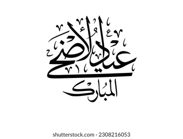 Eid Adha Mubarak arabic calligraphy design. greeting calligraphy for Adha celebration. Islamic type art for Adha Eid. Translated: Blessed Sacrifice Day eidul adha