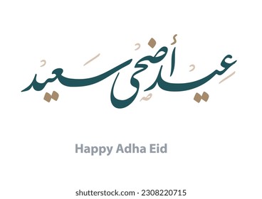 Eid Adha Mubarak arabic calligraphy design. greeting calligraphy for Adha celebration. Islamic type art for Adha Eid. Translated: Blessed Sacrifice Day eidul adha