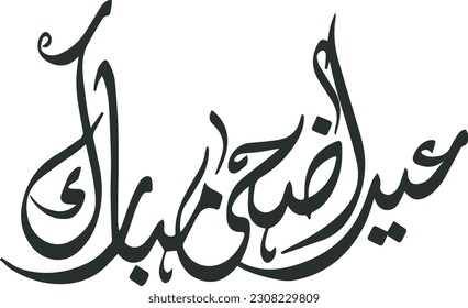 Caligrafía árabe de Eid Adha Mubarak