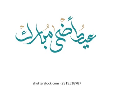 Eid Adha Mubarak arabic calligraphy design. greeting calligraphy for Adha celebration. Islamic type art for Adha Eid. Translated: Blessed Sacrifice Day eidul adha