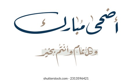 Eid Adha Mubarak arabic calligraphy design. greeting calligraphy for Adha celebration. Islamic type art for Adha Eid. Translated: Blessed Sacrifice Day eidul adha