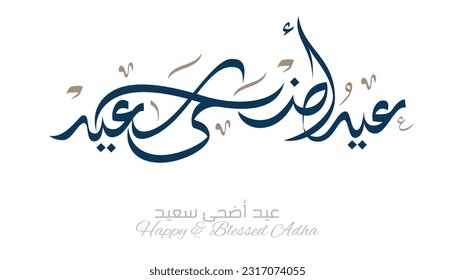 Eid Adha Mubarak arabic calligraphy design. greeting calligraphy for Adha celebration. Islamic type art for Adha Eid. Translated: Blessed Sacrifice Day eidul adha