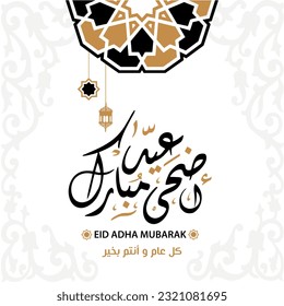 Eid adha mubarak arabic calligraphy , greeting card design for eid al-adha (holy islamic occasion) 