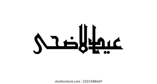 Eid Adha Mubarak arabic calligraphy design. greeting calligraphy for Adha celebration. Islamic type art for Adha Eid.Blessed Sacrifice Day eid ul adha