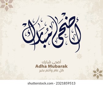 Eid Adha Mubarak arabic calligraphy design. greeting calligraphy for Adha celebration. Islamic type art for Adha Eid. Translated: Blessed Sacrifice Day eidul adha