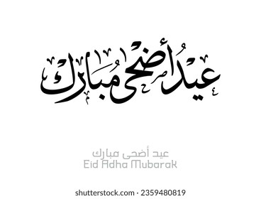 Eid Adha Mubarak arabic calligraphy design. greeting calligraphy for Adha celebration. Islamic type art for Adha Eid. Translated: Blessed Sacrifice Day eidul adha