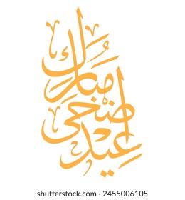 Eid Adha Mubarak Arabic Calligraphy, Eid Adha Mubarak Calligraphy