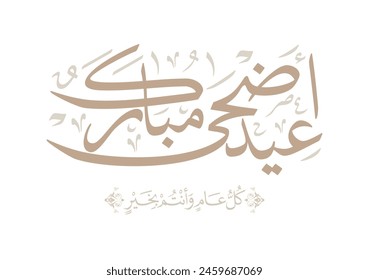 Eid Adha Mubarak arabic calligraphy design. greeting calligraphy for Adha celebration. Islamic type art for Adha Eid. Translated: Blessed Sacrifice Day عيد أضحى مبارك