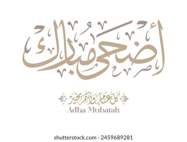 Eid Adha Mubarak arabic calligraphy design. greeting calligraphy for Adha celebration. Islamic type art for Adha Eid. Translated: Blessed Sacrifice Day عيد أضحى مبارك