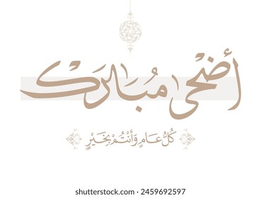 Eid Adha Mubarak arabic calligraphy design. greeting calligraphy for Adha celebration. Islamic type art for Adha Eid. Translated: Blessed Sacrifice Day عيد أضحى مبارك