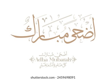 Eid Adha Mubarak arabic calligraphy design. greeting calligraphy for Adha celebration. Islamic type art for Adha Eid. Translated: Blessed Sacrifice Day عيد أضحى مبارك