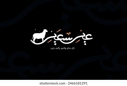 Eid Adha Mubarak Arabic Calligraphy - Eid Greeting Card design