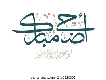 Eid Adha Mubarak arabic calligraphy design. Greeting calligraphy for Eid al Adha celebration. Translated: Blessed Sacrifice Day eidul adha. عيد اضحى مبارك 