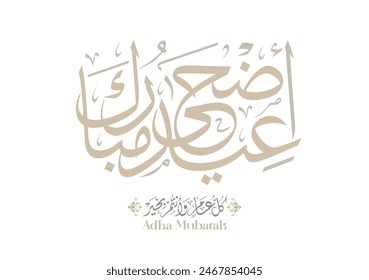 Eid Adha Mubarak arabic calligraphy design. Greeting calligraphy for Eid al Adha celebration. Translated: Blessed Sacrifice Day eidul adha. عيد اضحى مبارك 
