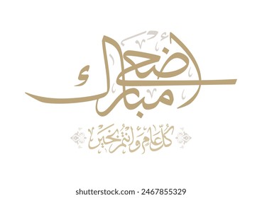 Eid Adha Mubarak arabic calligraphy design. Greeting calligraphy for Eid al Adha celebration. Translated: Blessed Sacrifice Day eidul adha. عيد اضحى مبارك 