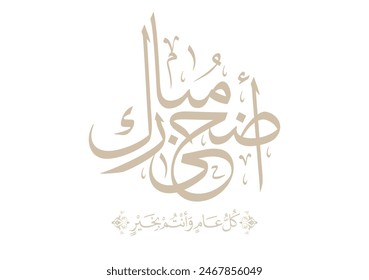 Eid Adha Mubarak arabic calligraphy design. Greeting calligraphy for Eid al Adha celebration. Translated: Blessed Sacrifice Day eidul adha. عيد اضحى مبارك 