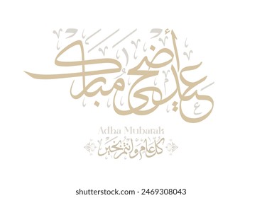 Eid Adha Mubarak arabic calligraphy design. Greeting calligraphy for Eid al Adha celebration. Translated: Blessed Sacrifice Day eidul adha. عيد اضحى مبارك 