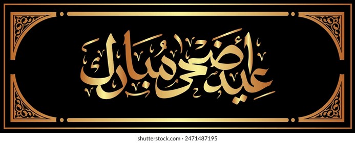 Eid Adha Mubarak arabic calligraphy design. greeting calligraphy for Adha celebration. Islamic type art for Adha Eid. Translated: Blessed Sacrifice Day eidul adha white gold color for celebrations