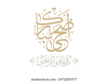 Eid Adha Mubarak arabic calligraphy design. Greeting calligraphy for Eid al Adha celebration. Translated: Blessed Sacrifice Day eidul adha. عيد اضحى مبارك 