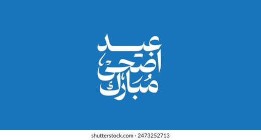 Eid Adha Mubarak Arabic calligraphy greeting card. Translated: Happy Eid Adha. Vector calligraphy eps عيد أضحى مبارك