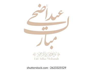 Saudação cultural cerimonial, TRADUZIDA: Comemore com amor e gratidão, EID MUBARAK!